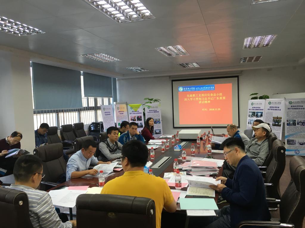 sunbet申搏党总支应化党小组深入学习贯彻习近平总书记视察广东重要讲话精神2.png