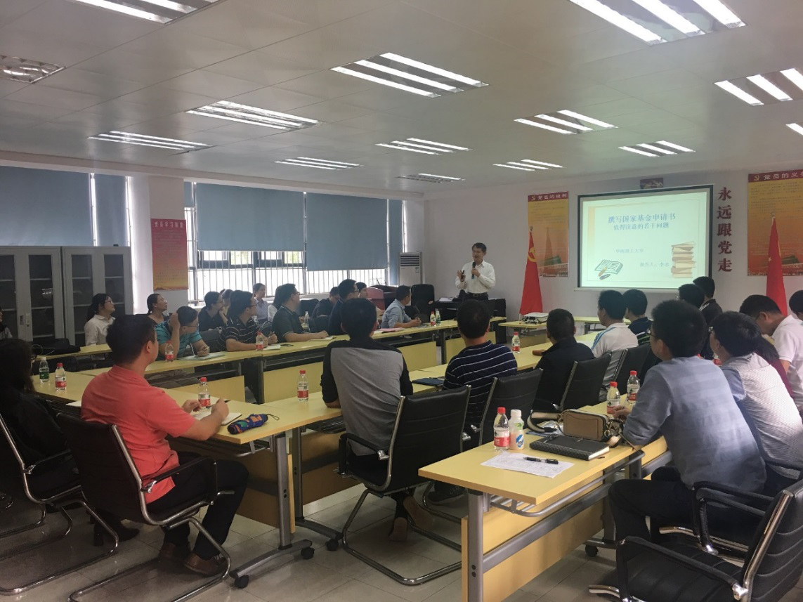 sunbet申搏李忠教授莅临sunbet申搏作-国家基金申报书-专题辅导会2.png