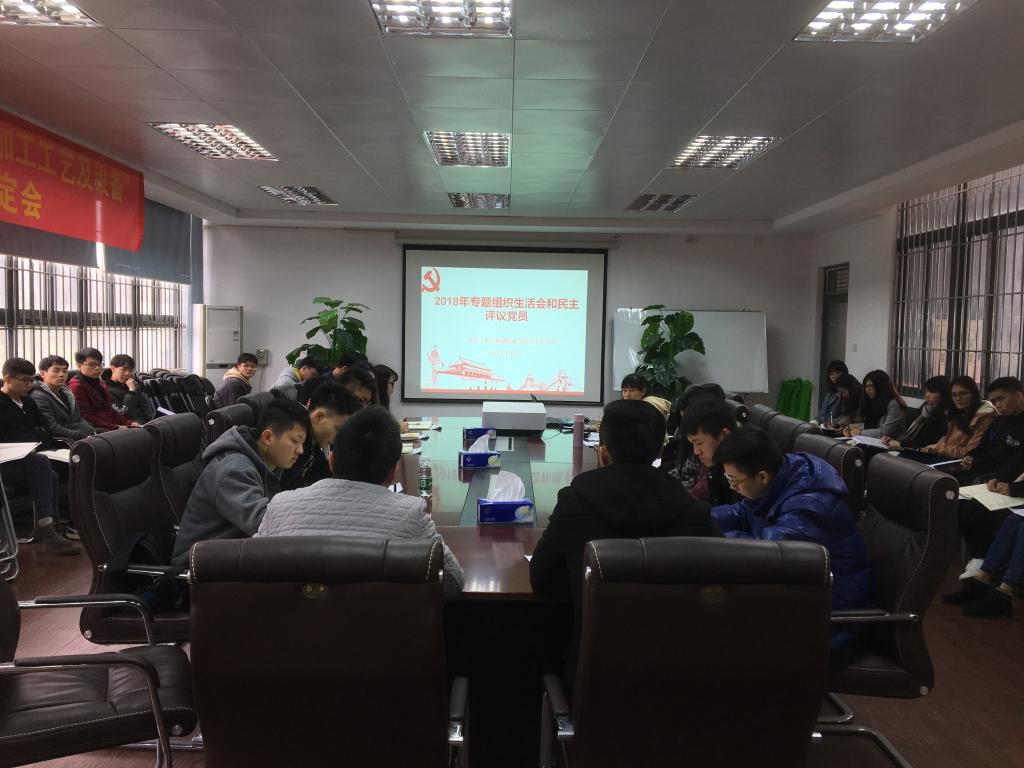 sunbet申搏学生党支部开展2018年度专题组织生活会和民主评议党员.jpg